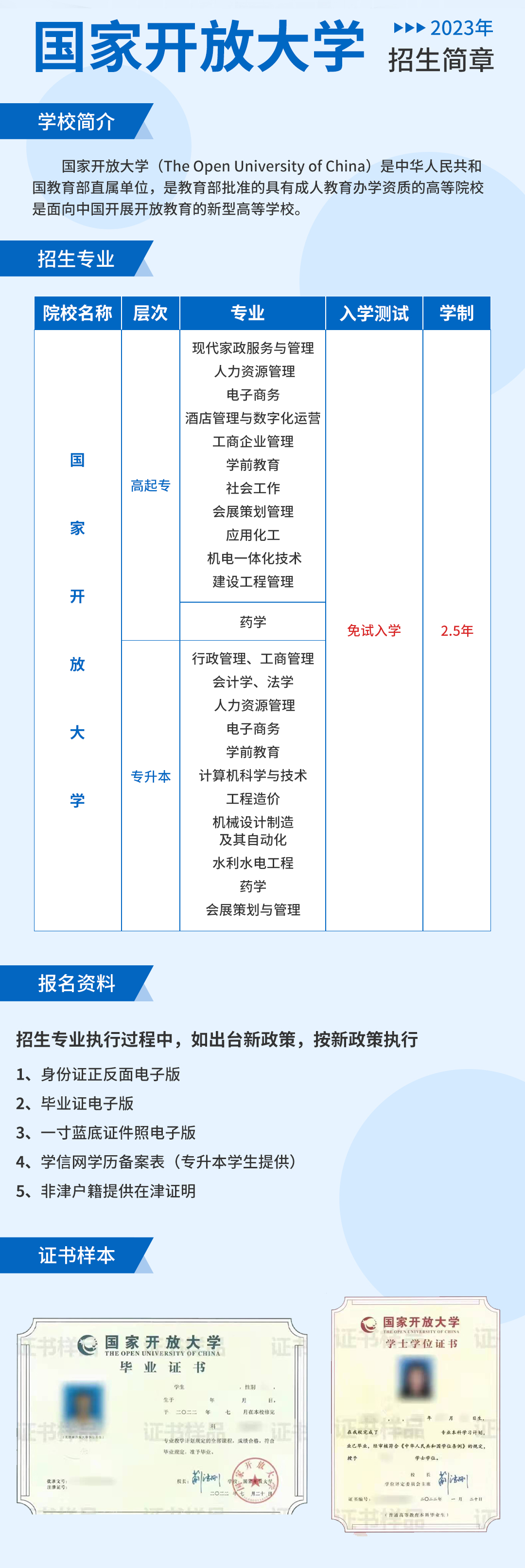 在天津，大专及以下在职人员该如何提升学历？