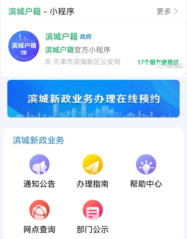 2024年落户天津最快的办法有哪些？