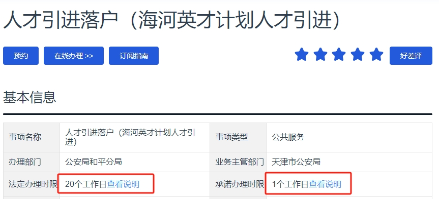 2024年落户天津最快的办法有哪些？