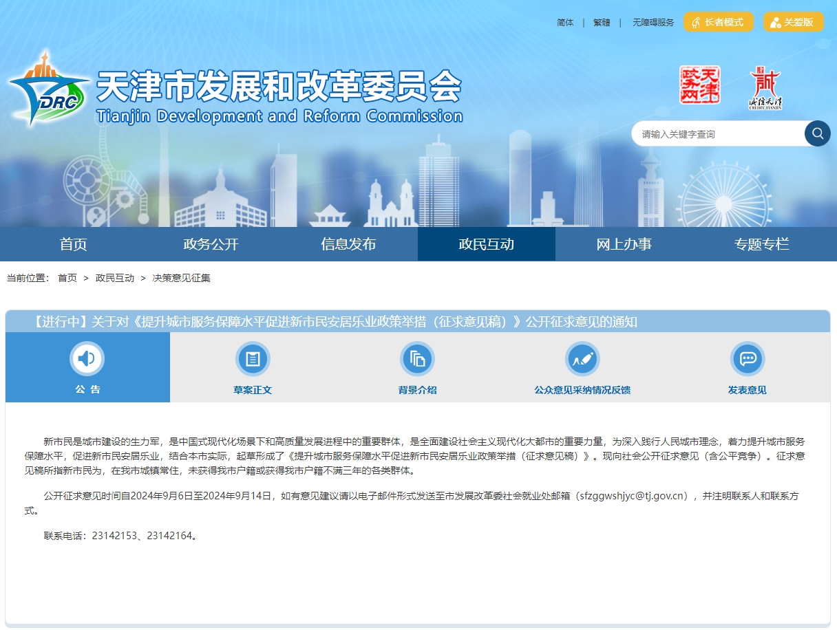 重磅举措发布！天津即将调整落户政策