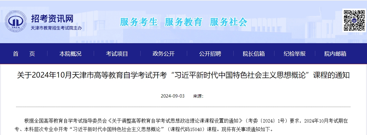 通知！2025年起，天津自考考生均须通过该课→