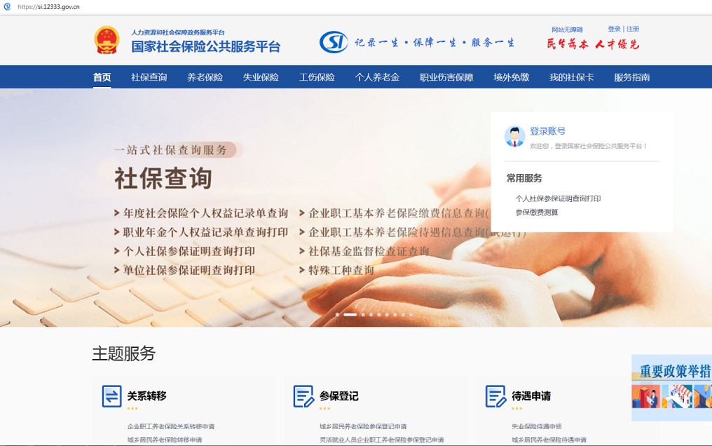 天津积分落户官网公布2024年第二期异地社会保险查询方法