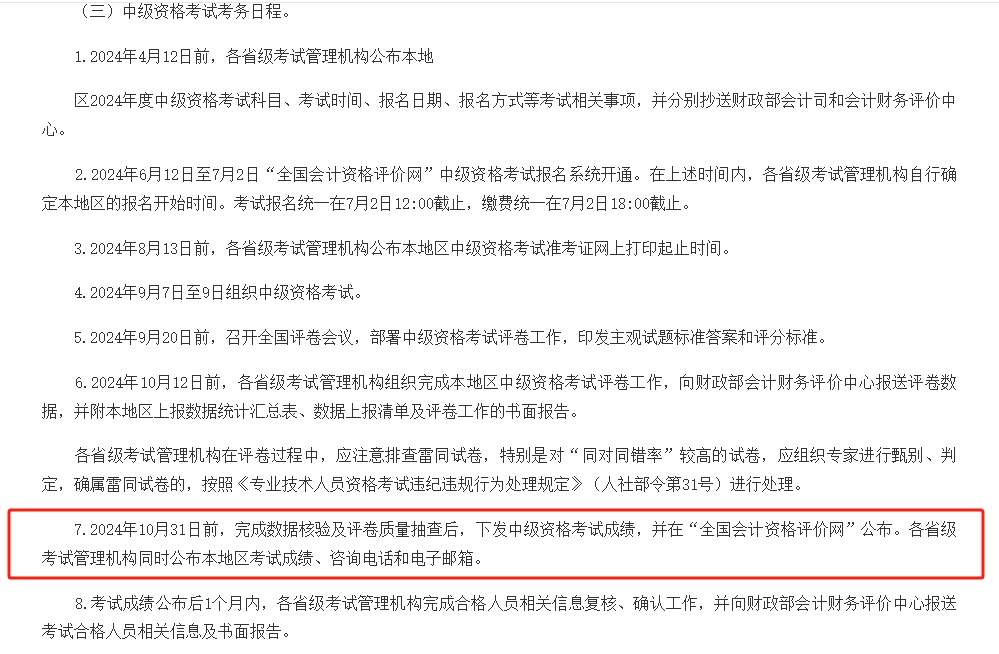 2024年天津中级会计考试成绩查询时间与2025年会计资格考试报名攻略