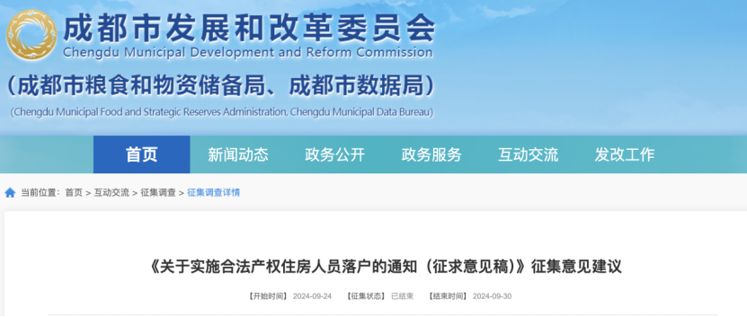 买房就能落户！这座省会城市拟出新政