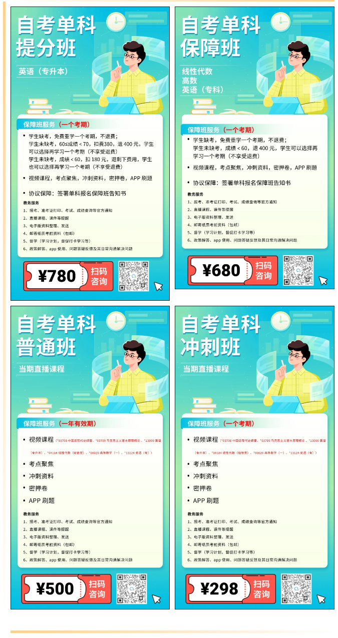 考前必读！2024年天津自考考前注意事项大合集（附：考前冲刺指导）