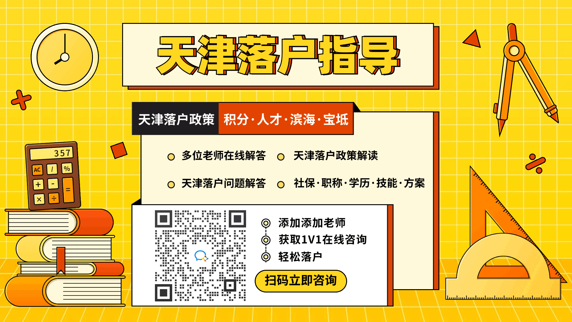 天津资格型人才落户审核时间多长？需要社保吗？有年龄限制吗？