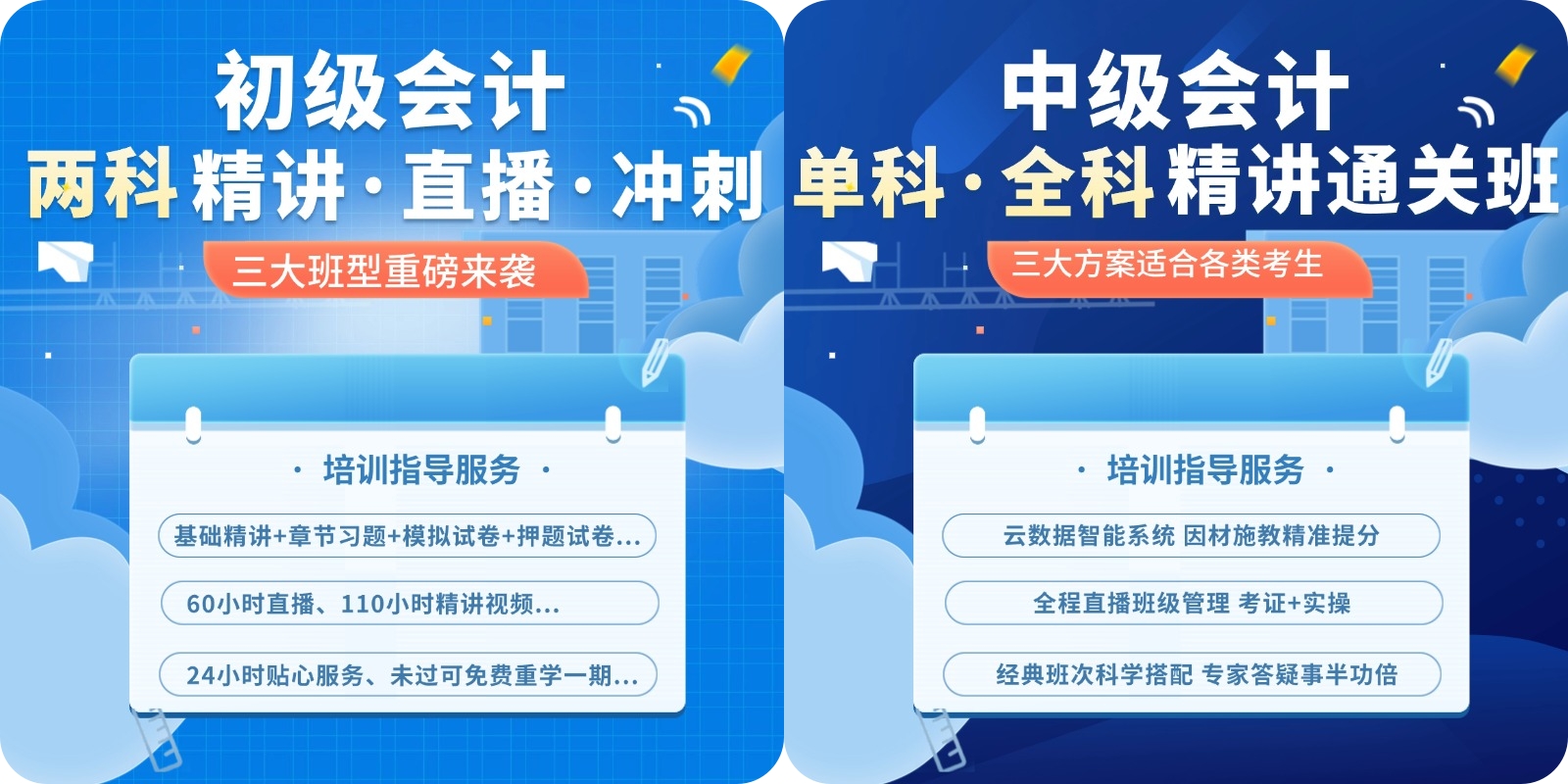 2025年天津会计资格考试报名攻略