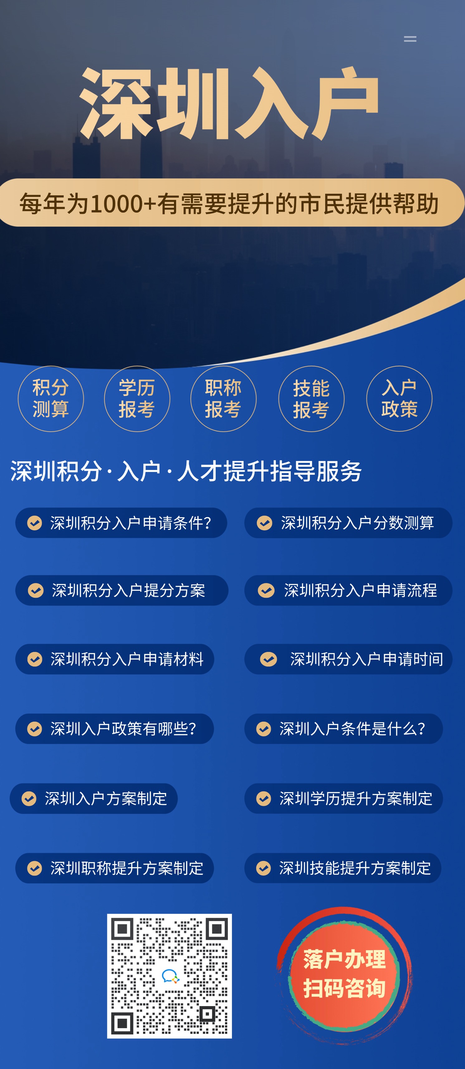 2024年深圳积分入户入围名单公布时间（历年公布时间与人数）