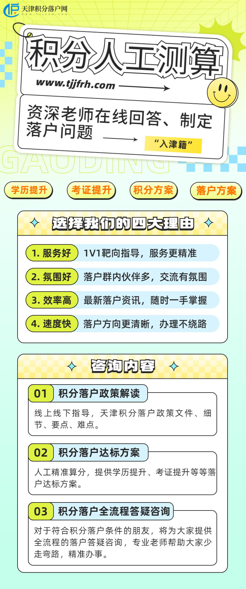 2024年天津积分落户分数：700~900分
