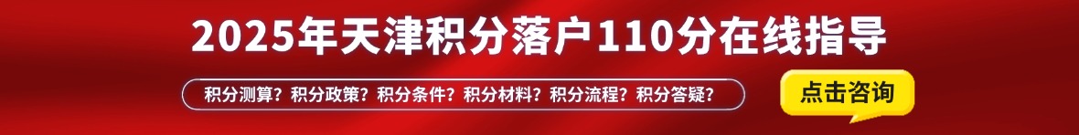 天津积分模拟测算