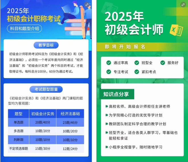2025年天津初级会计师该如何报考？