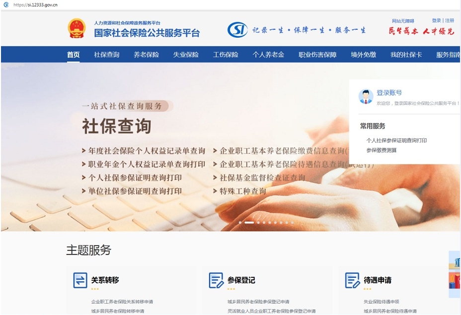 2025年天津积分落户异地社会保险查询方法