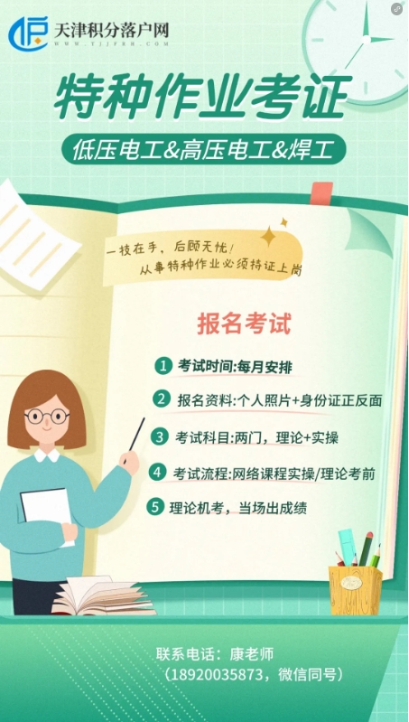特种作业操作证