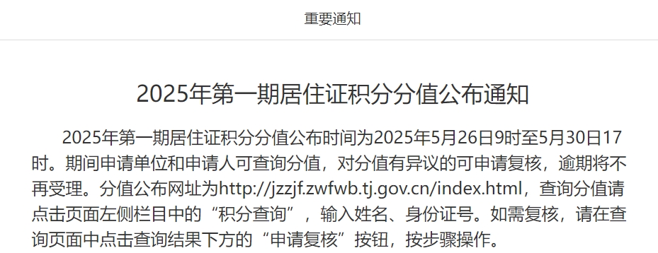 2025天津积分落户分值怎么查?全攻略!