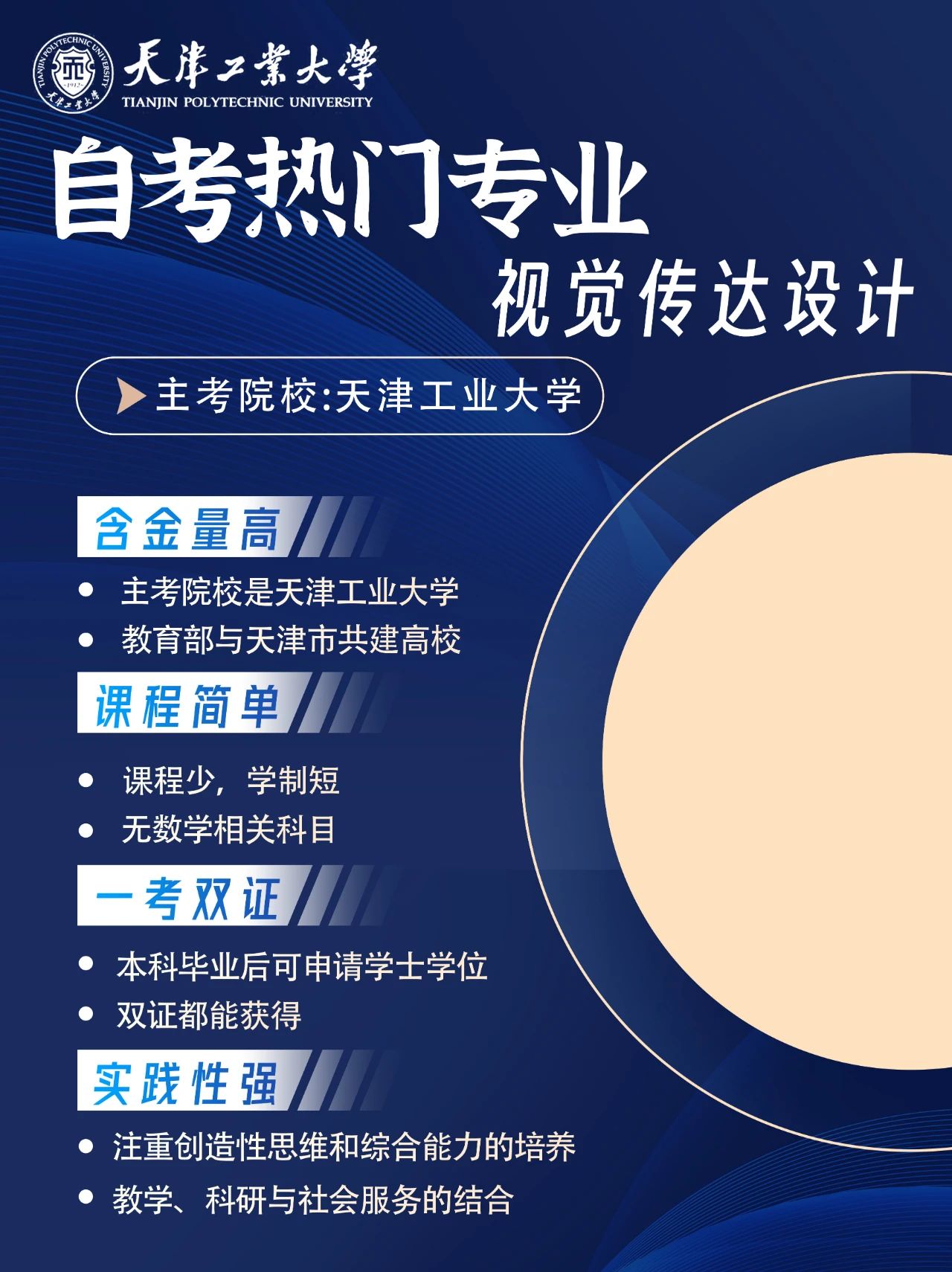 天津小自考推荐：天津工业大学-视觉传达设计