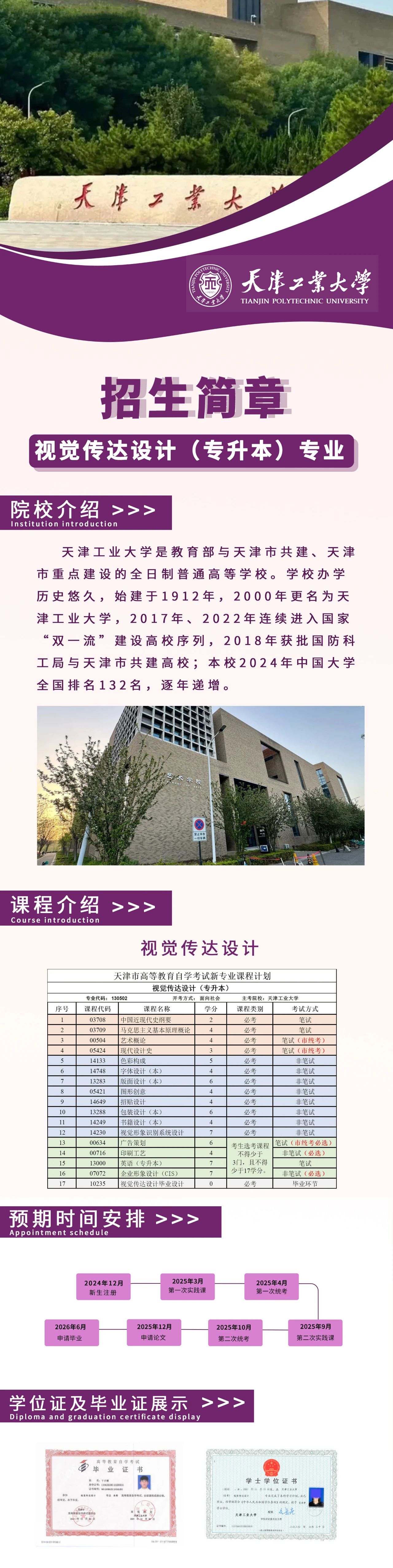 天津小自考推荐：天津工业大学-视觉传达设计