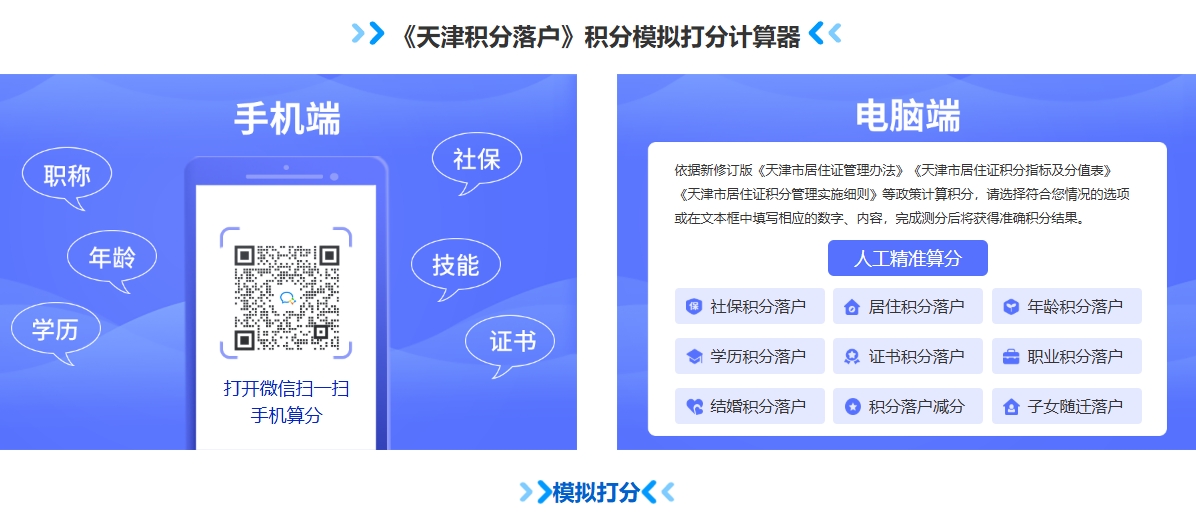 天津积分落户积分查询社保误区