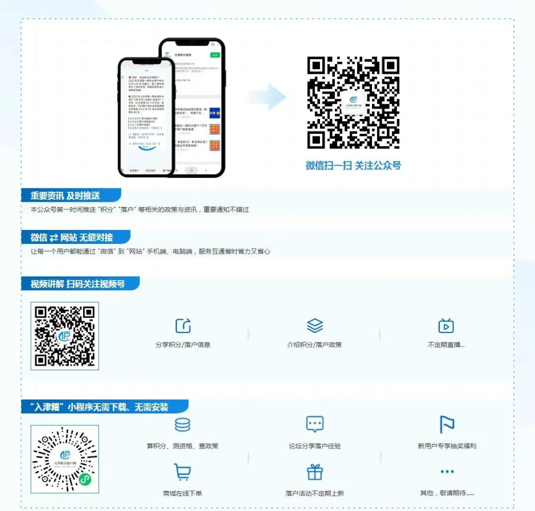 2025年7月天津积分落户政策汇总