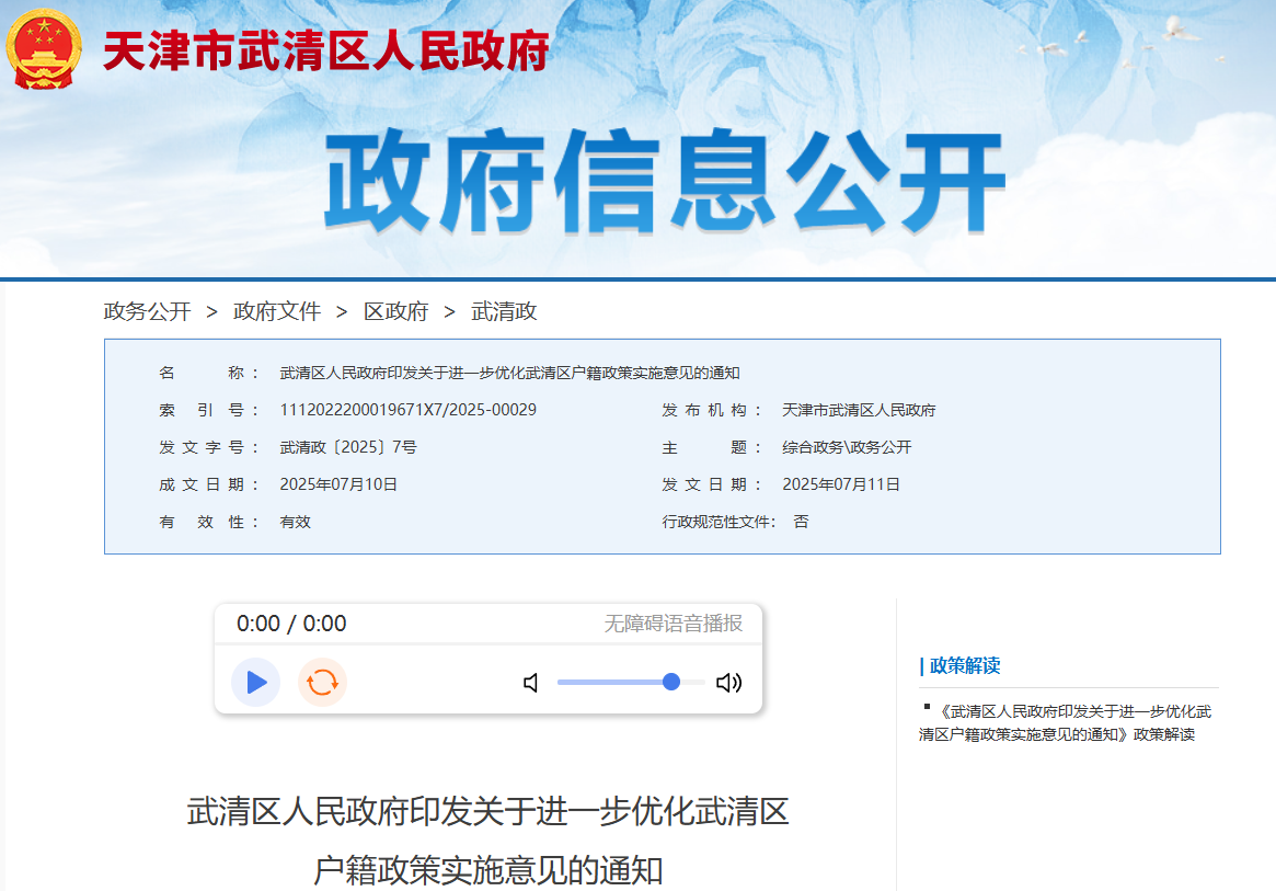 天津武清新政