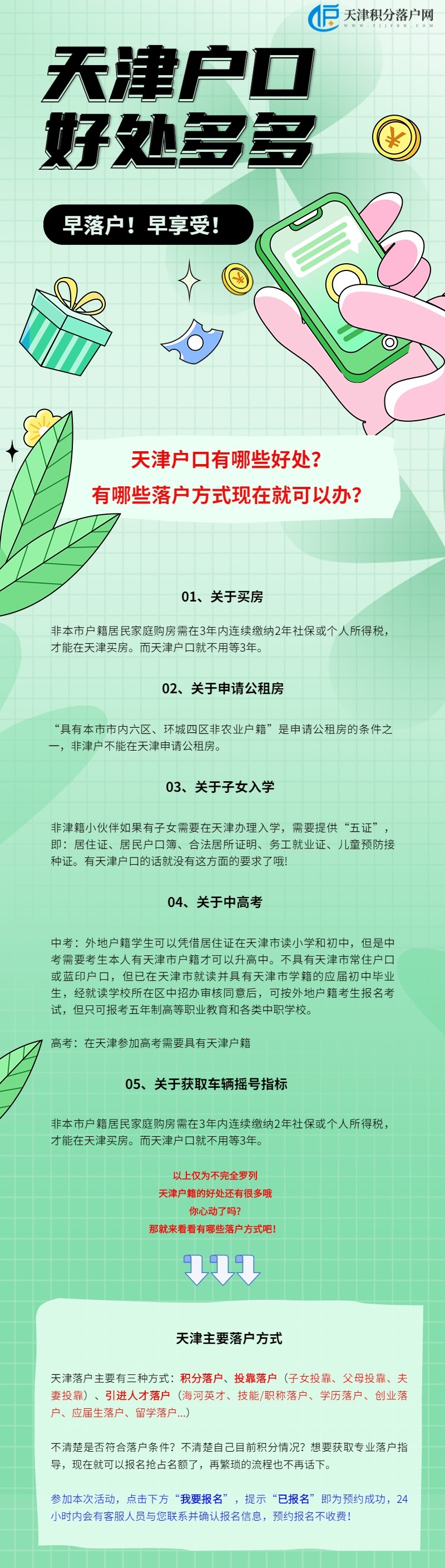 天津户口好处多！早落户早享受！这几种方式现在就能办！