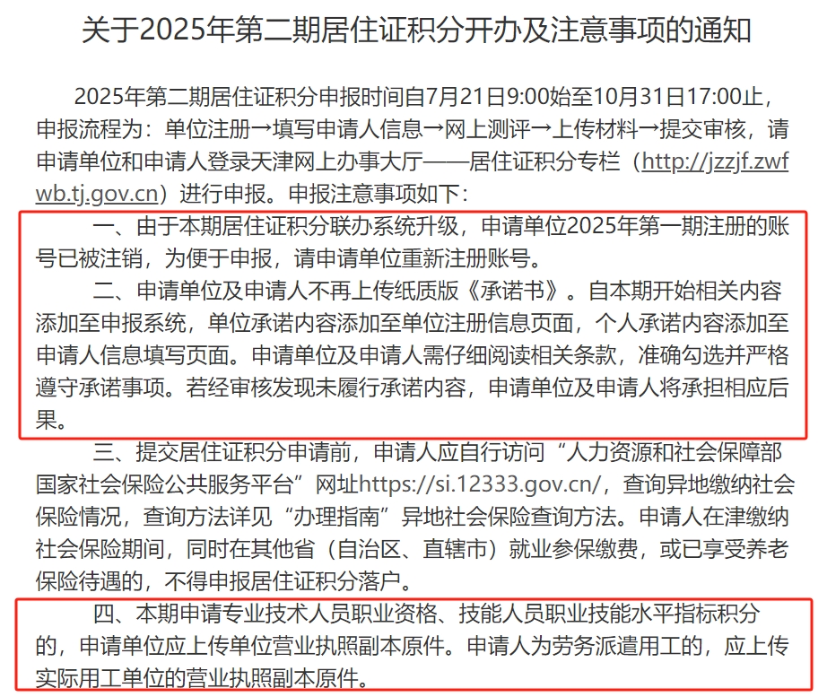 天津积分落户网上办事大厅：系统升级啦！