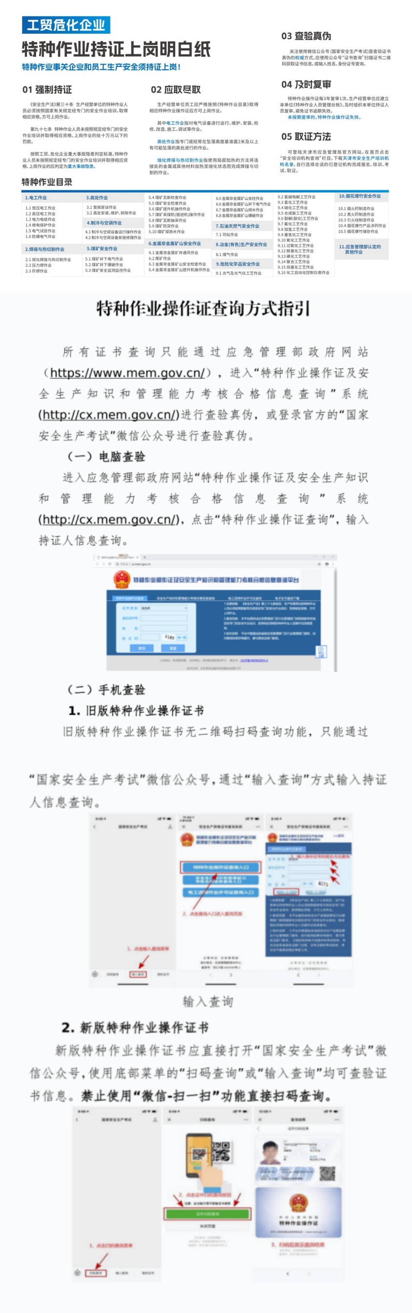 天津经开区严查特种作业持证：这些“证”不算数！