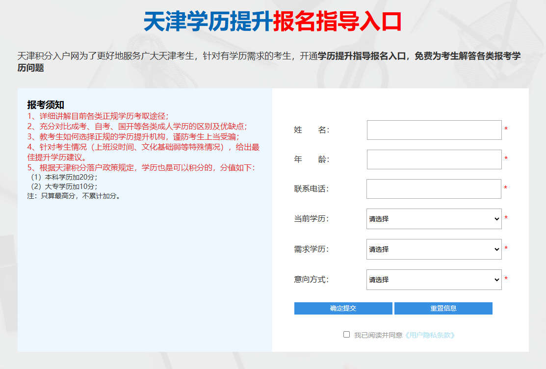 天津学历提升在线咨询入口开放