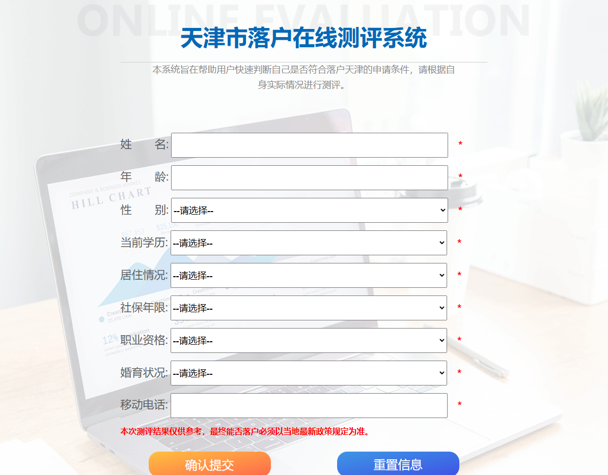 天津落户在线咨询入口开放