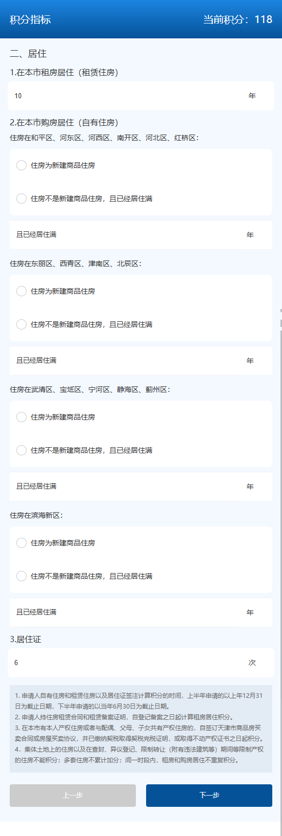 天津积分落户计算器怎么用？超详细保姆级使用攻略！