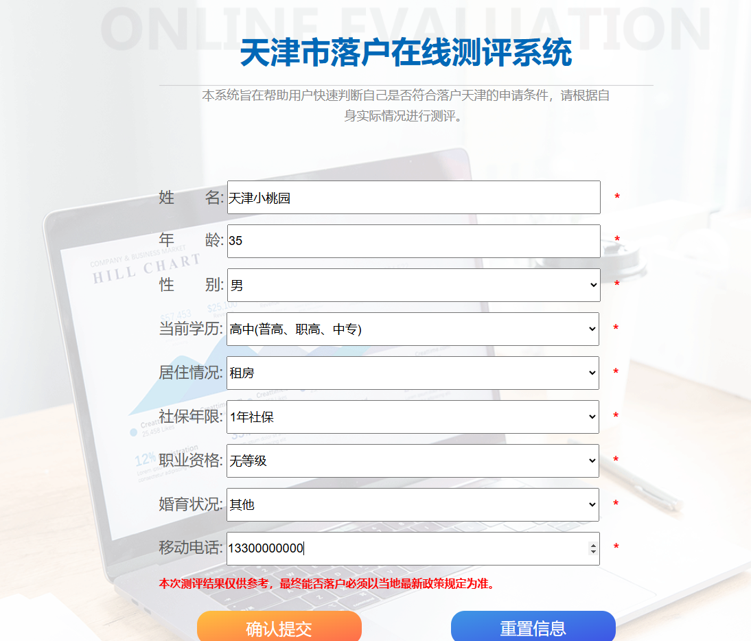 天津落户测评系统怎么用？超详细保姆级使用攻略！