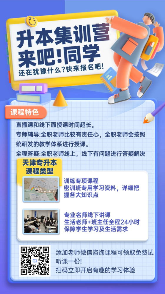 天津全日制学历提升：统招专升本来啦！
