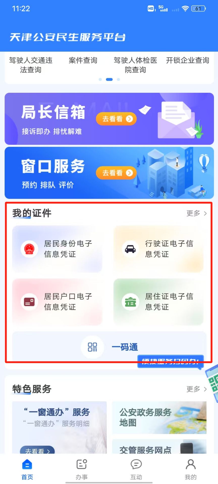 天津居住证