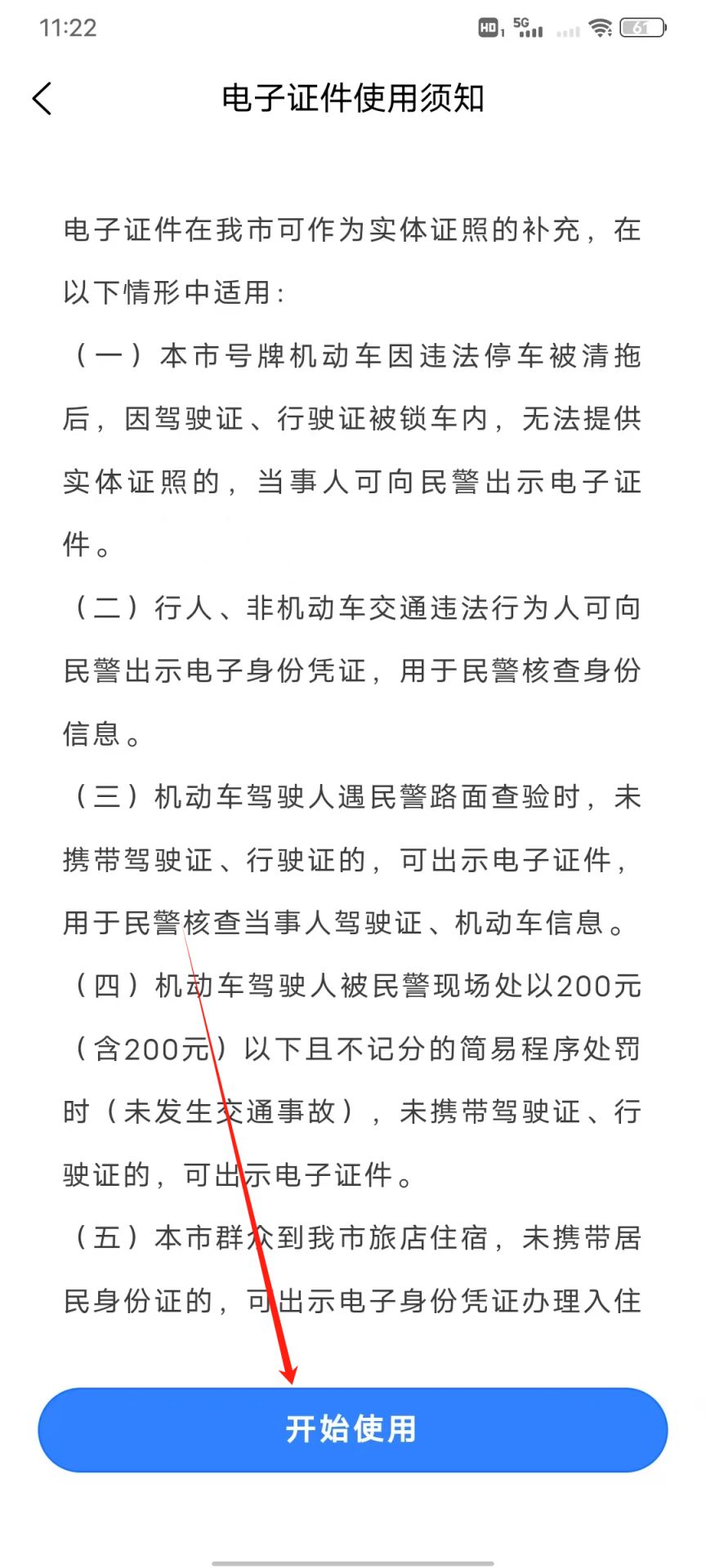 天津居住证