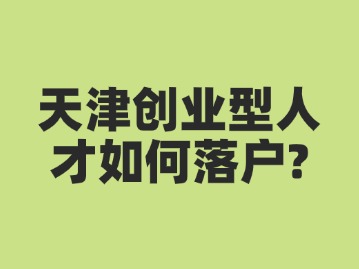 海河英才