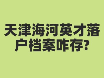 海河英才