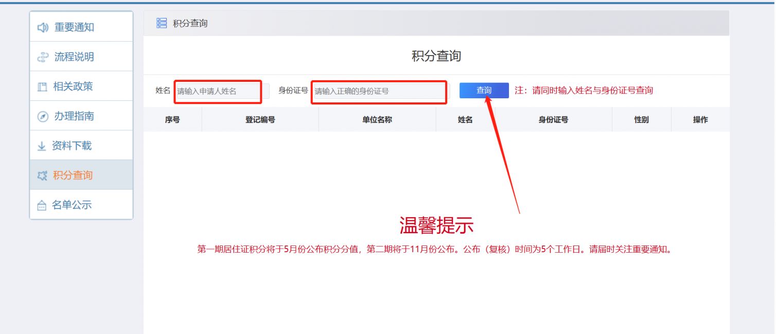 2025年天津居住证积分