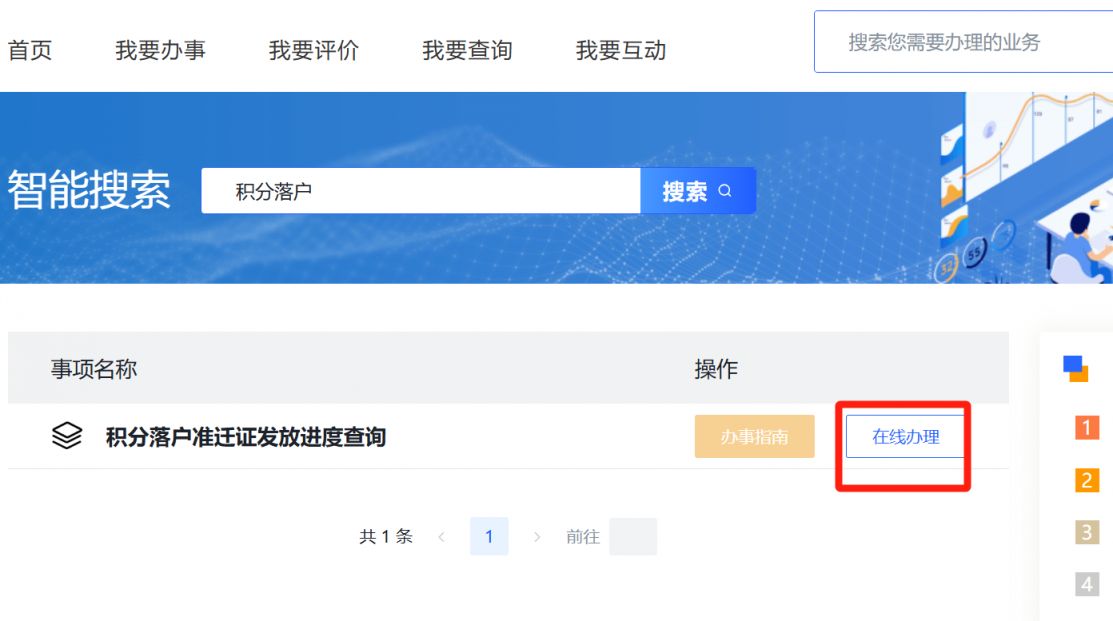 天津积分落户准迁证