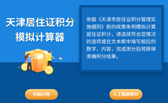 天津积分落户技能分值规则，哪些技能证能参与加分？